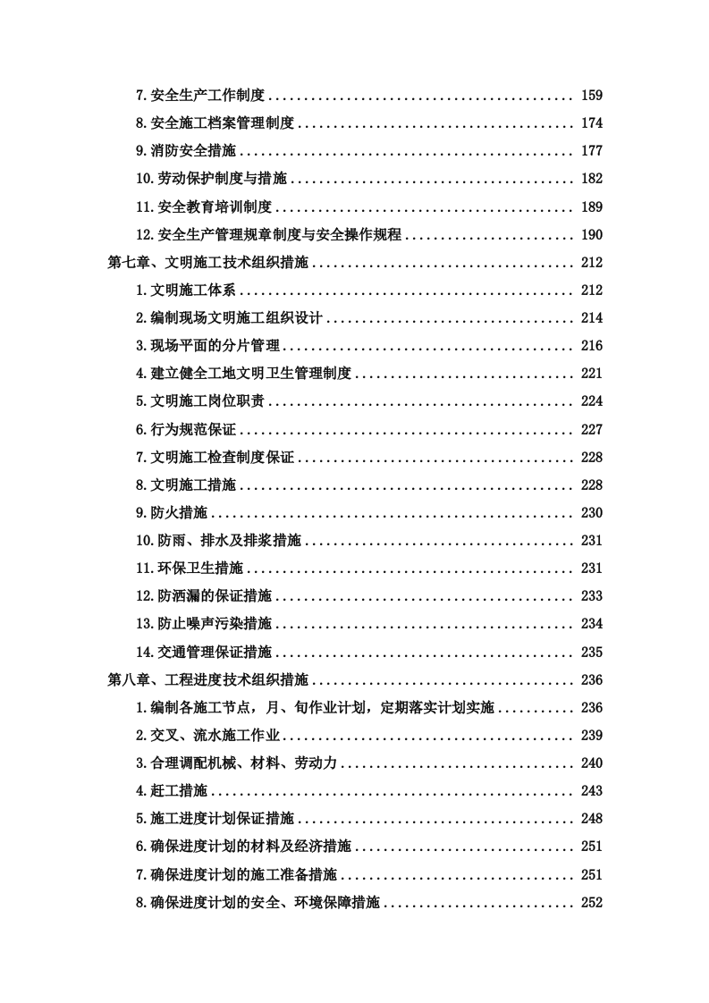 校园雨污水管道分流改造工程投标方案319页.doc 第3页