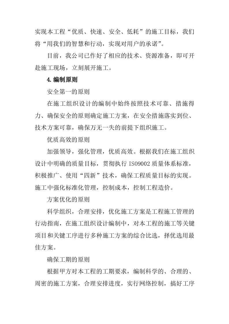 校园雨污水管道分流改造工程投标方案319页.doc 第15页