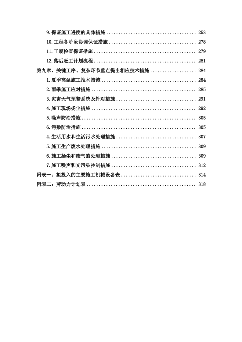 校园雨污水管道分流改造工程投标方案319页.doc 第4页