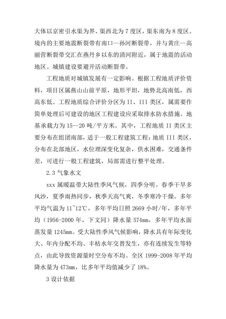 校园雨污水管道分流改造工程投标方案319页.doc 第6页