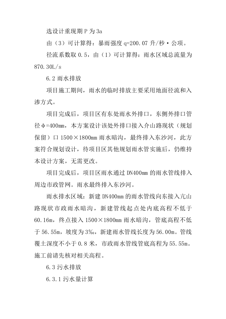 校园雨污水管道分流改造工程投标方案319页.doc 第10页