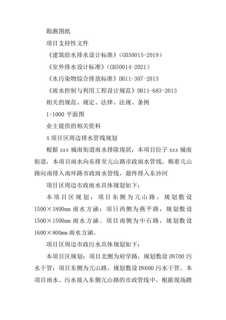 校园雨污水管道分流改造工程投标方案319页.doc 第7页