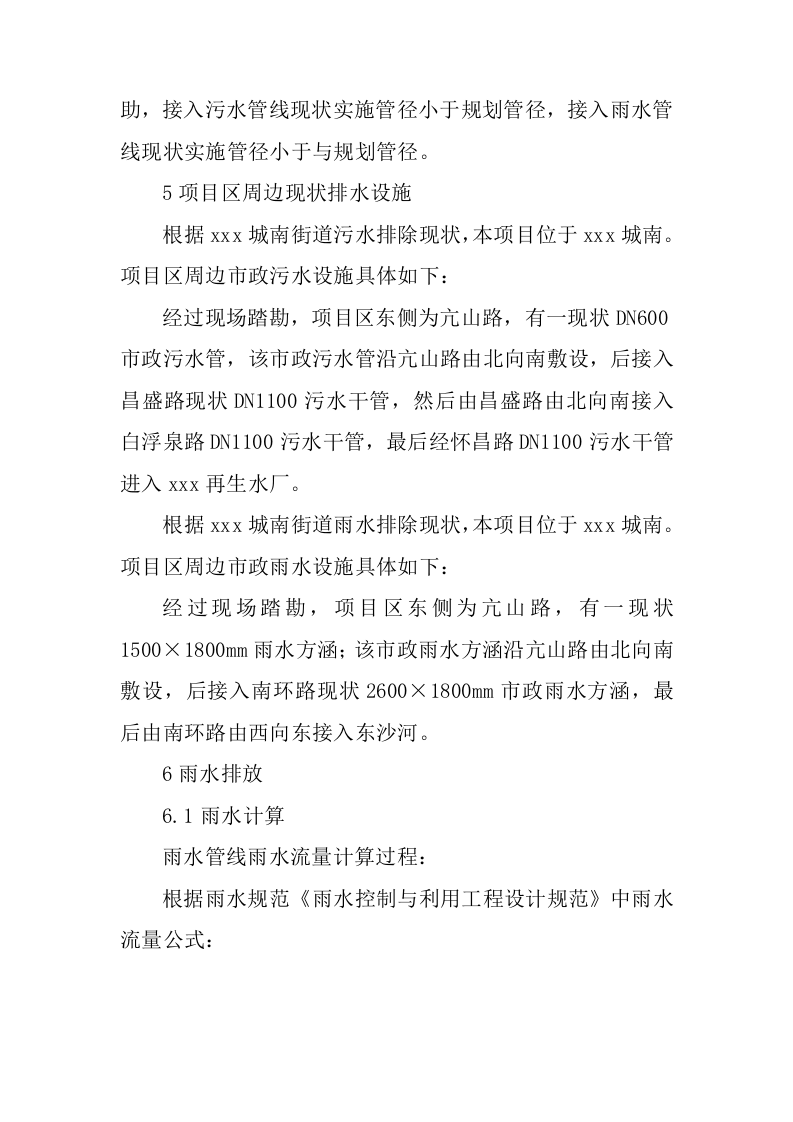 校园雨污水管道分流改造工程投标方案319页.doc 第8页