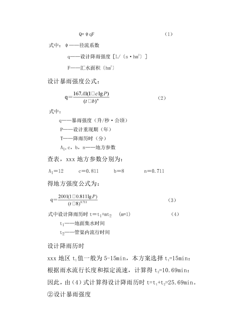 校园雨污水管道分流改造工程投标方案319页.doc 第9页