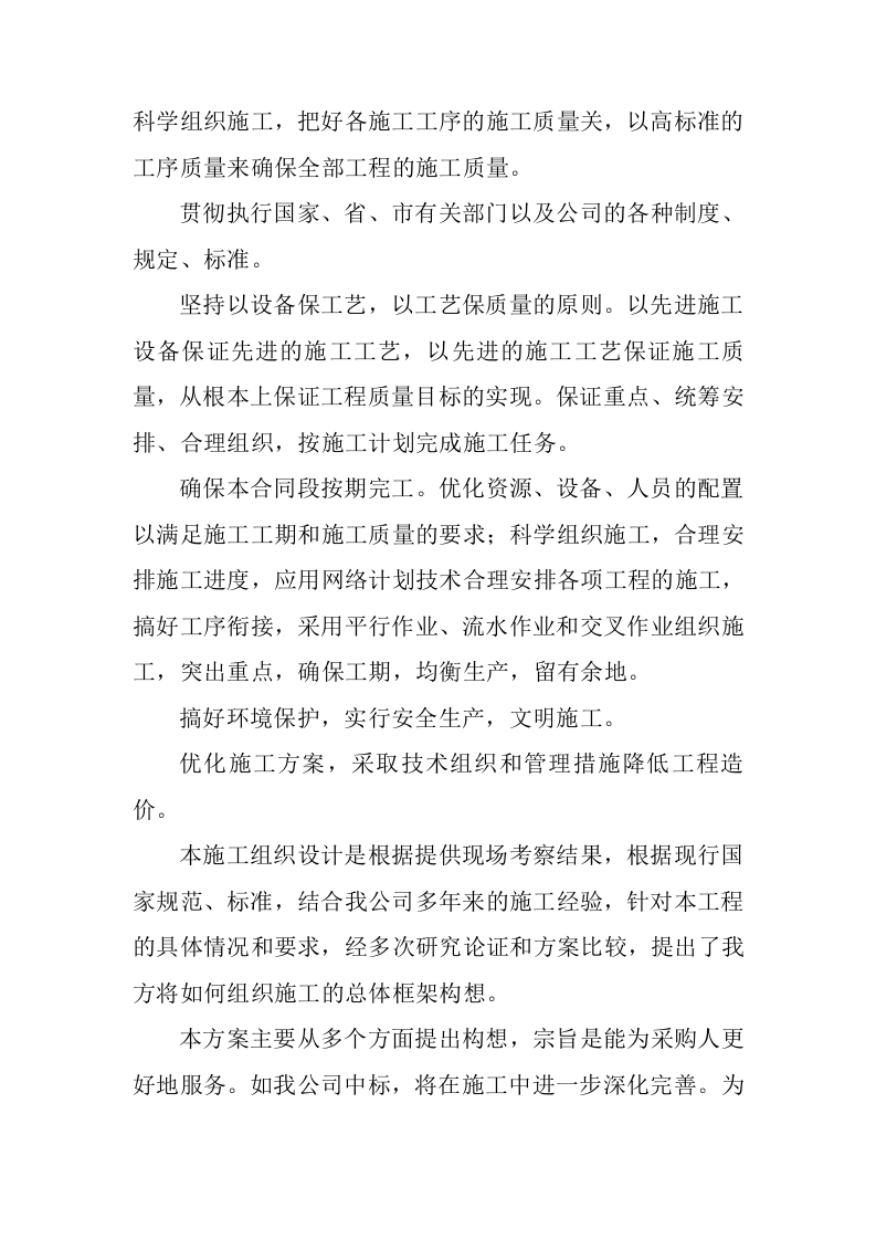 校园雨污水管道分流改造工程投标方案319页.doc 第14页