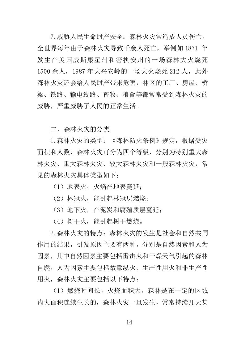 森林防火设备采购投标方案（350页）.doc 第14页