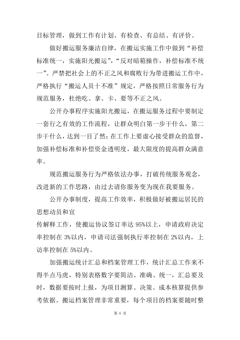 物资运输及搬运服务投标方案（70页）.doc 第6页