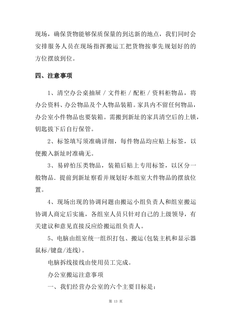 物资运输及搬运服务投标方案（70页）.doc 第13页