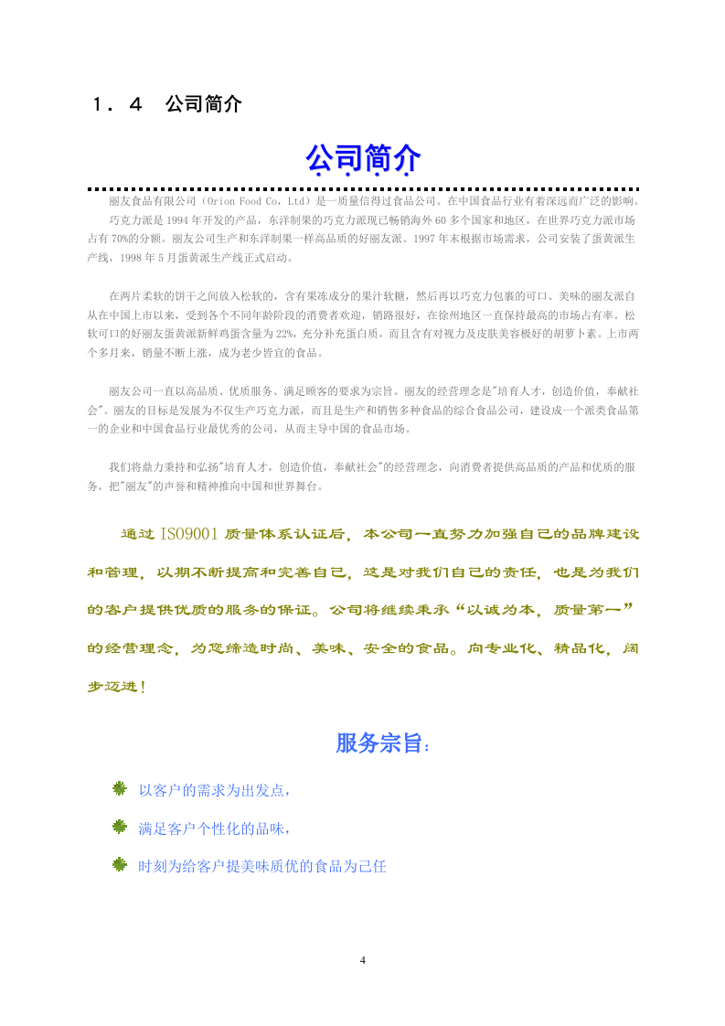 食品蛋糕点心投标书121.doc 第8页