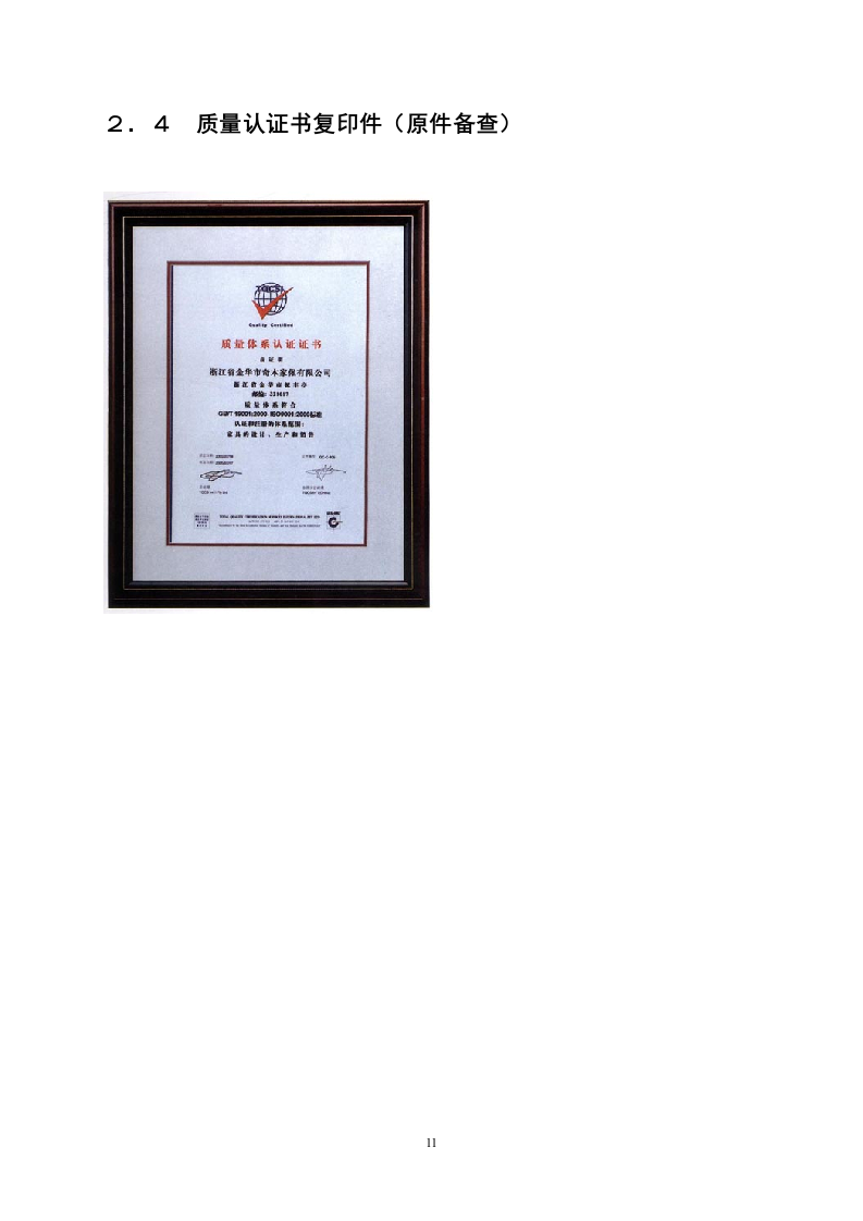 食品蛋糕点心投标书121.doc 第15页