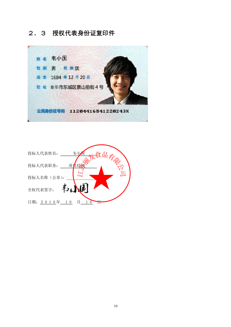 食品蛋糕点心投标书121.doc 第14页