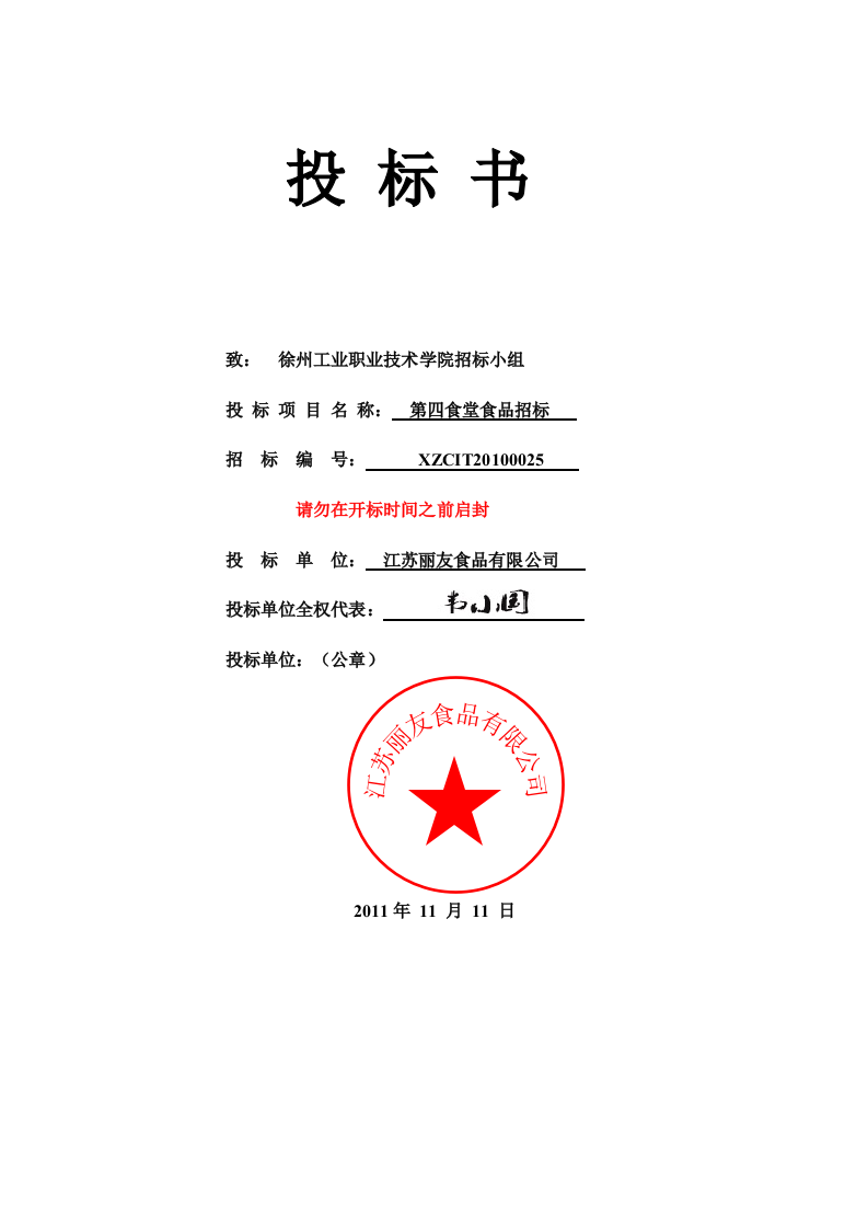 食品蛋糕点心投标书121.doc 第2页
