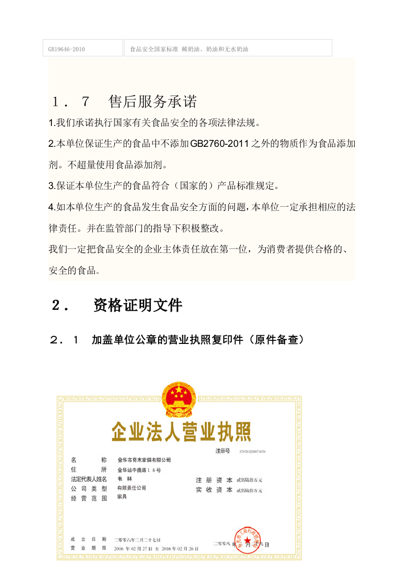 食品蛋糕点心投标书121.doc 第11页