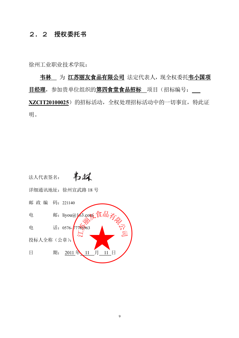 食品蛋糕点心投标书121.doc 第13页