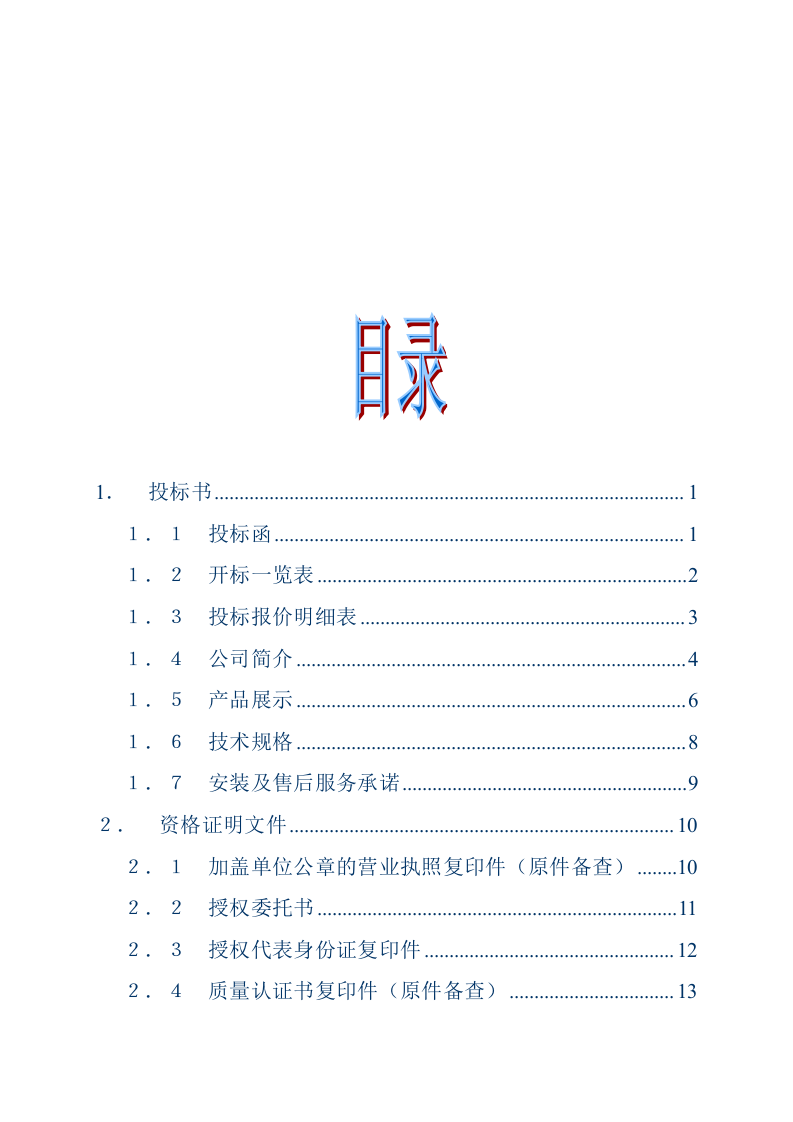 食品蛋糕点心投标书121.doc 第3页