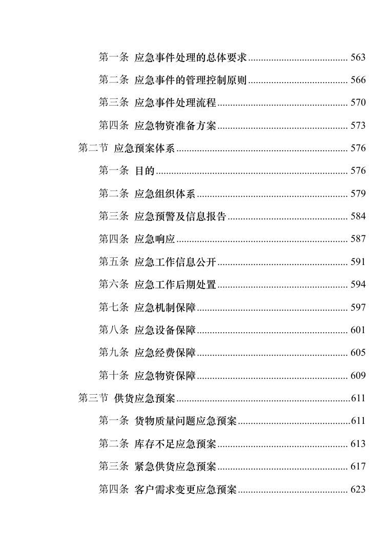 办公家具采购投标方案(2024修订版）821页（2024年修订版）.docx 第13页