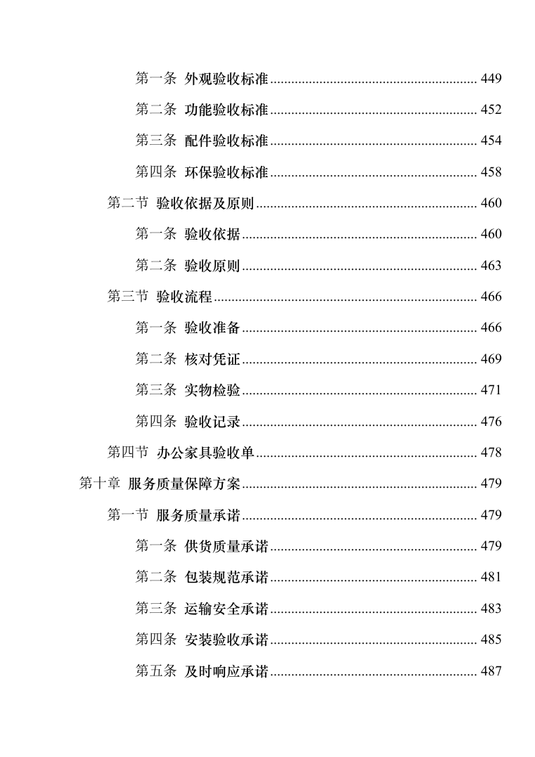 办公家具采购投标方案(2024修订版）821页（2024年修订版）.docx 第10页