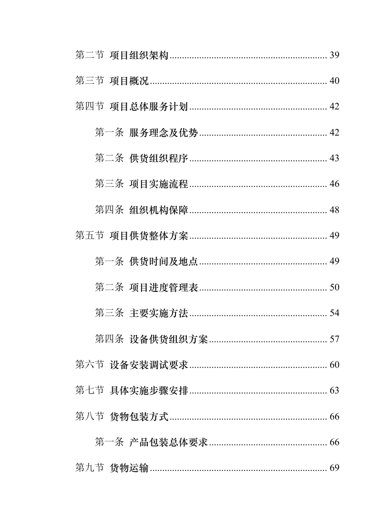 医疗器械（耗材）项目投标服务实施方案（300页）（2022年修订版）.docx 第2页