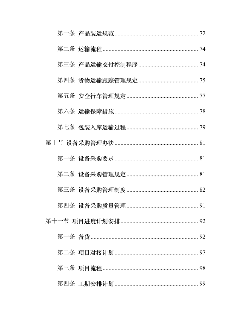 医疗器械（耗材）项目投标服务实施方案（300页）（2022年修订版）.docx 第3页