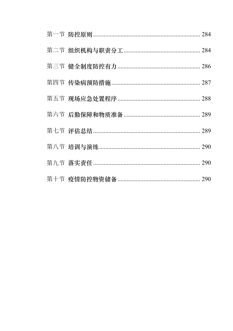 医疗器械（耗材）项目投标服务实施方案（300页）（2022年修订版）.docx 第12页