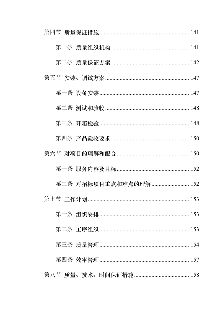 医疗器械（耗材）项目投标服务实施方案（300页）（2022年修订版）.docx 第5页