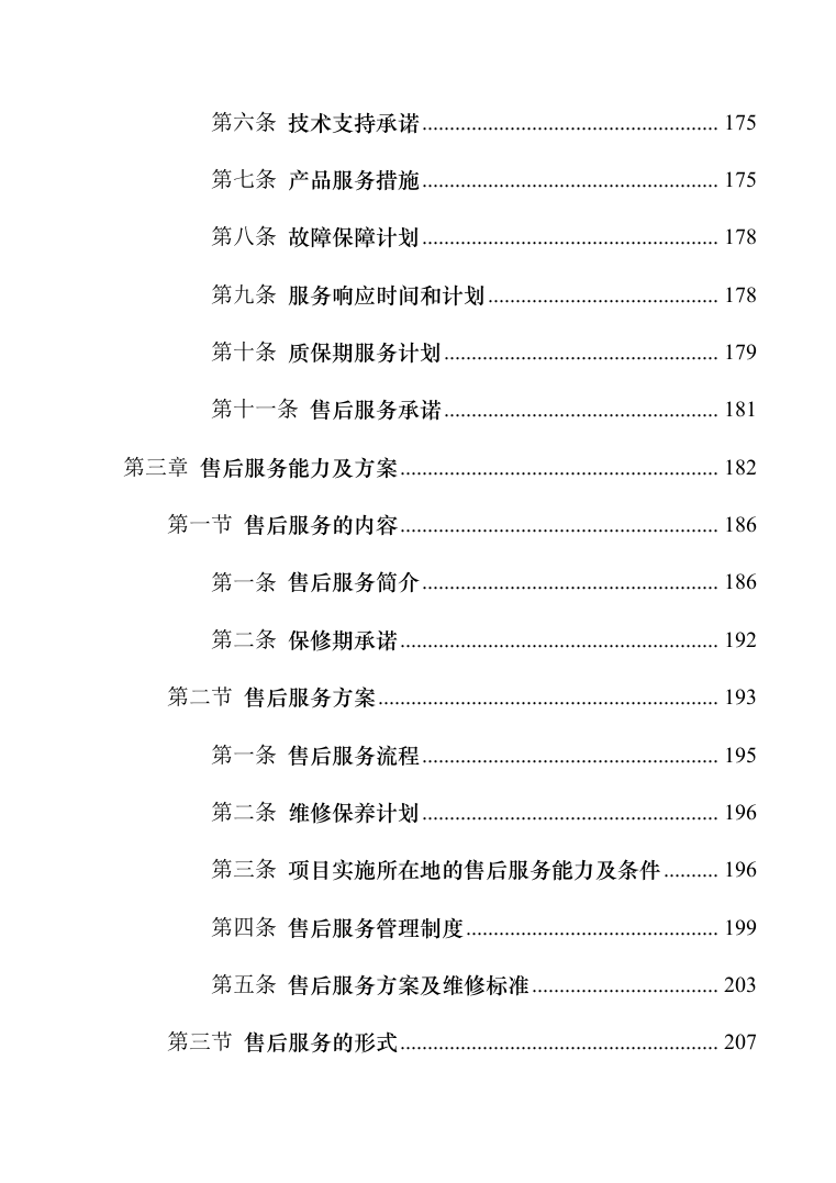 医疗器械（耗材）项目投标服务实施方案（300页）（2022年修订版）.docx 第7页