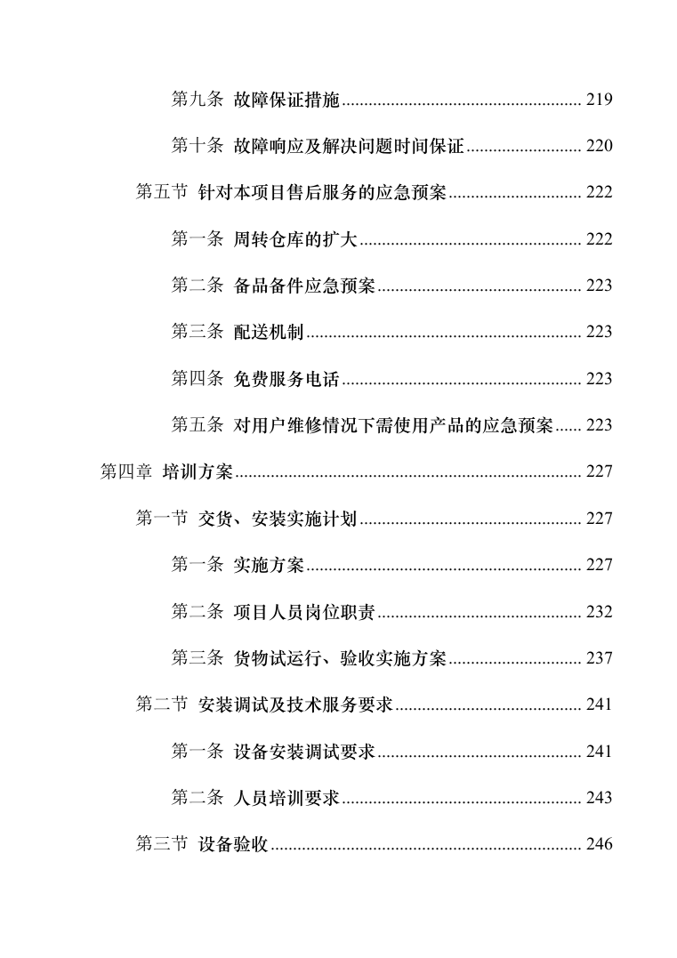 医疗器械（耗材）项目投标服务实施方案（300页）（2022年修订版）.docx 第9页