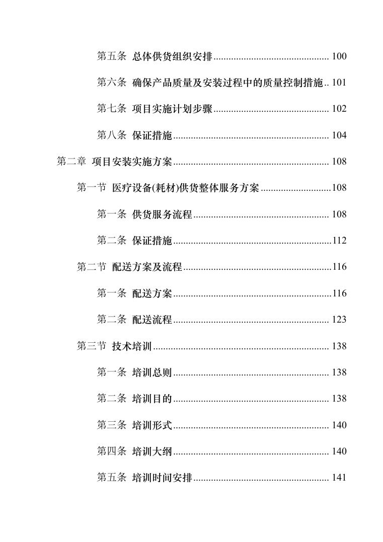 医疗器械（耗材）项目投标服务实施方案（300页）（2022年修订版）.docx 第4页