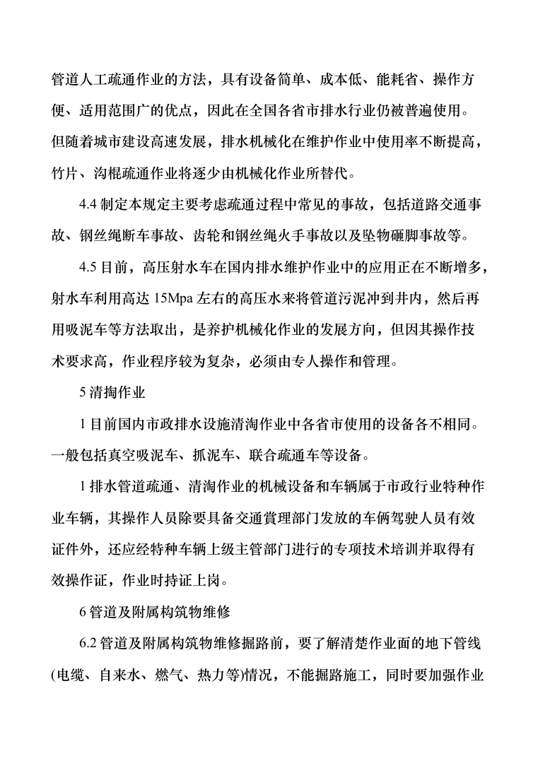 排水管道日常养护及检测维修投标方案（287页）（2024年修订版）.docx 第11页