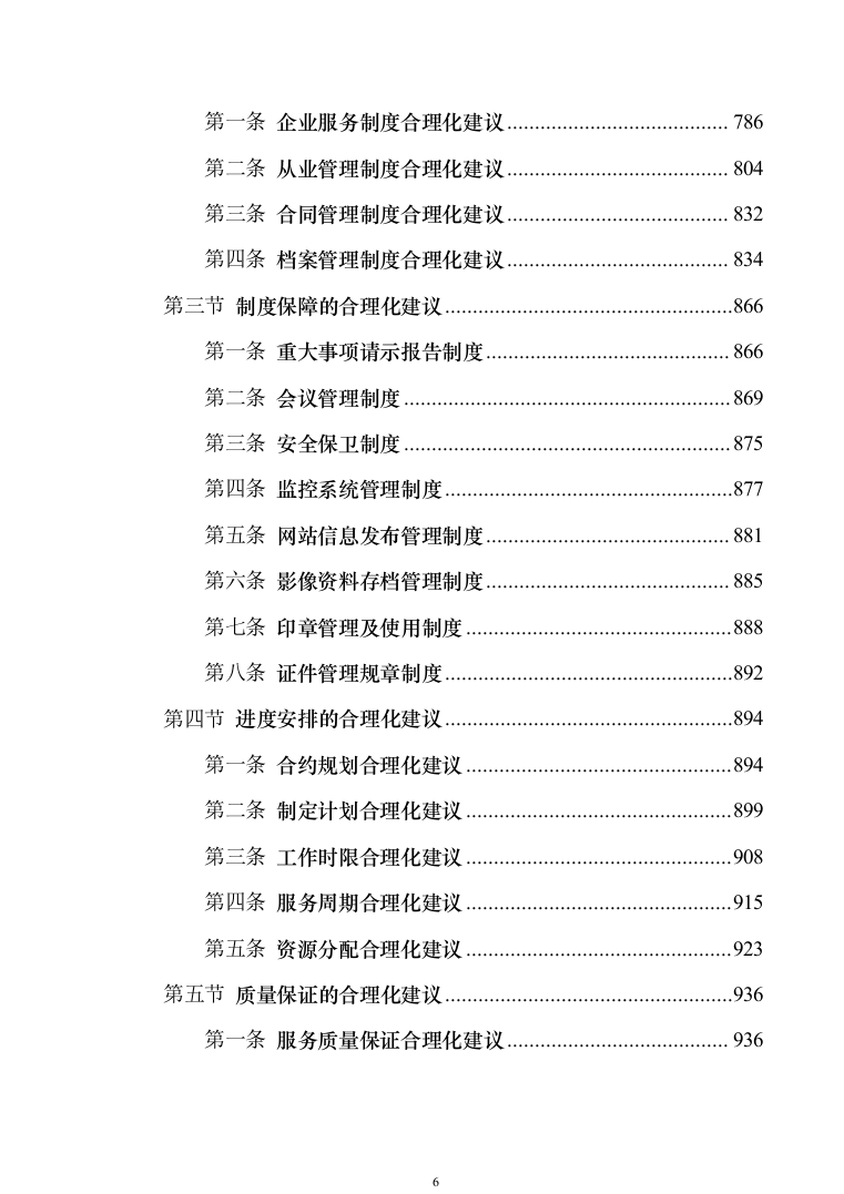 政府采购招标代理服务方案（1010页）（2024年修订版）.docx 第6页
