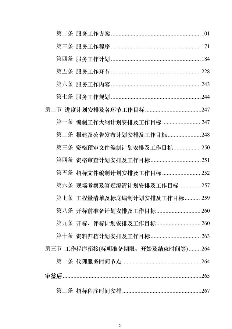 政府采购招标代理服务方案（1010页）（2024年修订版）.docx 第2页