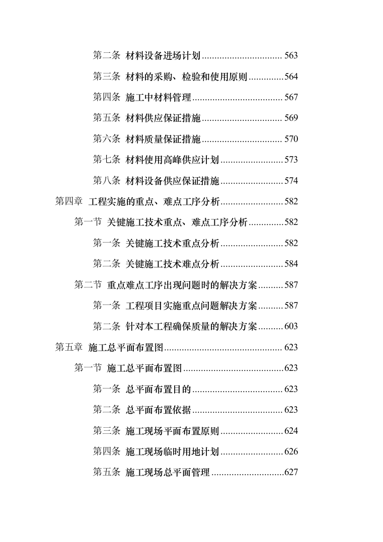 教学楼走廊粉刷和屋顶维修改造工程项目施工组织设计施工方案（技术标_1302页）（2024年修订版）.docx 第5页