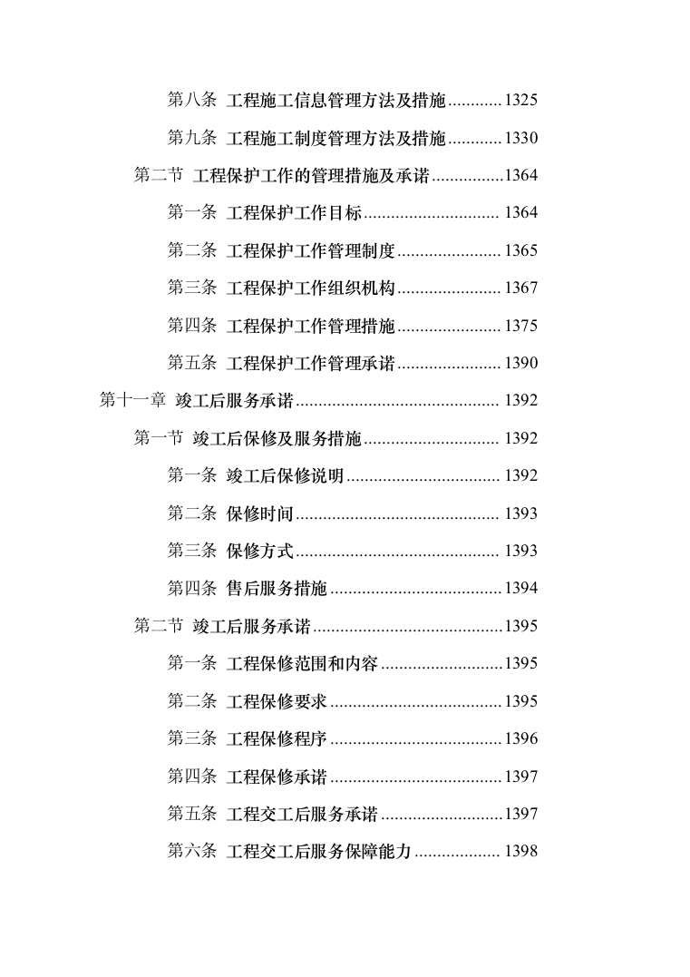 教学楼走廊粉刷和屋顶维修改造工程项目施工组织设计施工方案（技术标_1302页）（2024年修订版）.docx 第10页