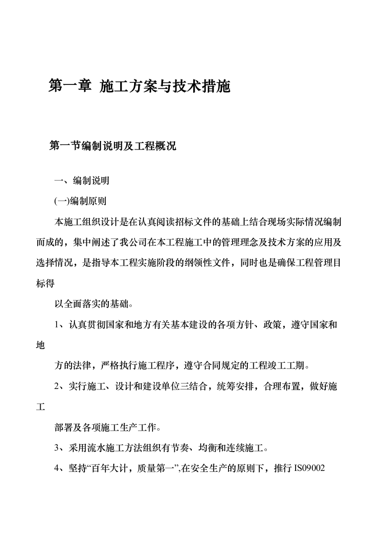 教学楼走廊粉刷和屋顶维修改造工程项目施工组织设计施工方案（技术标_1302页）（2024年修订版）.docx 第11页