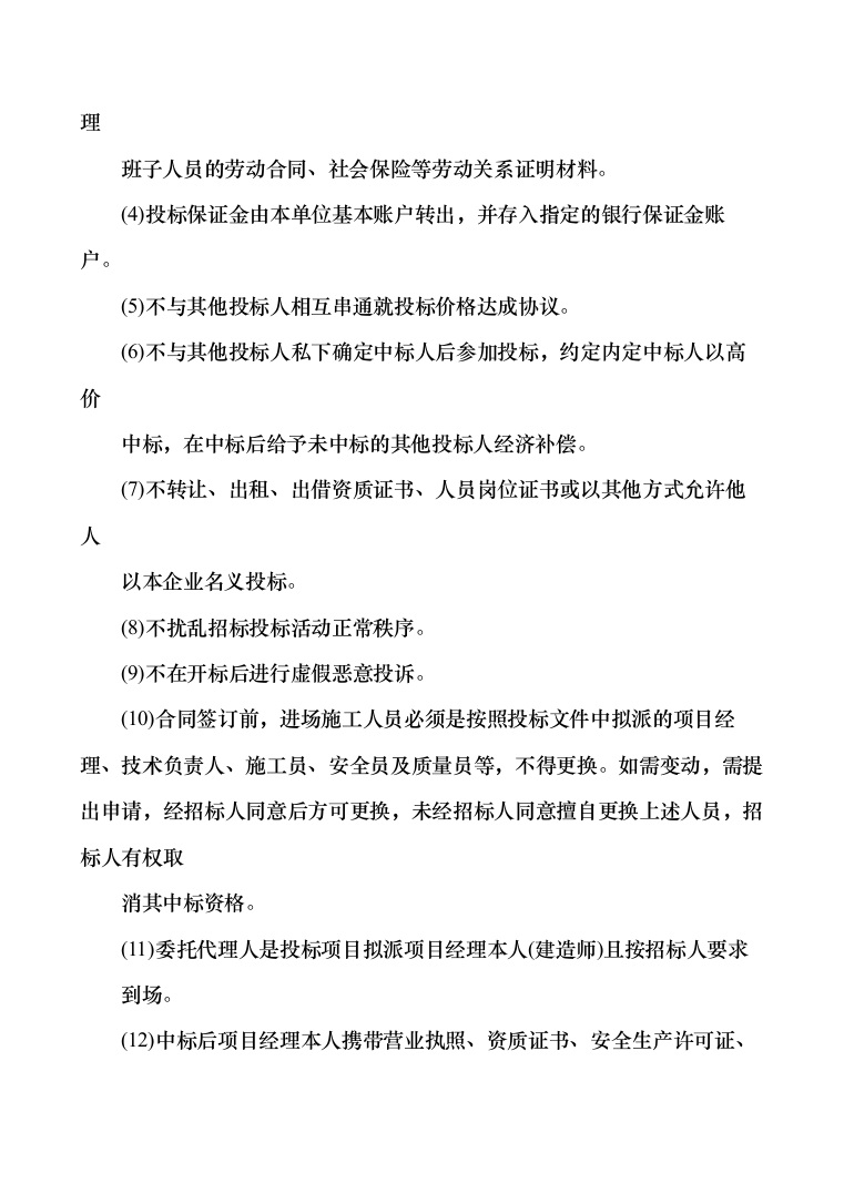 教学楼走廊粉刷和屋顶维修改造工程项目施工组织设计施工方案（技术标_1302页）（2024年修订版）.docx 第15页