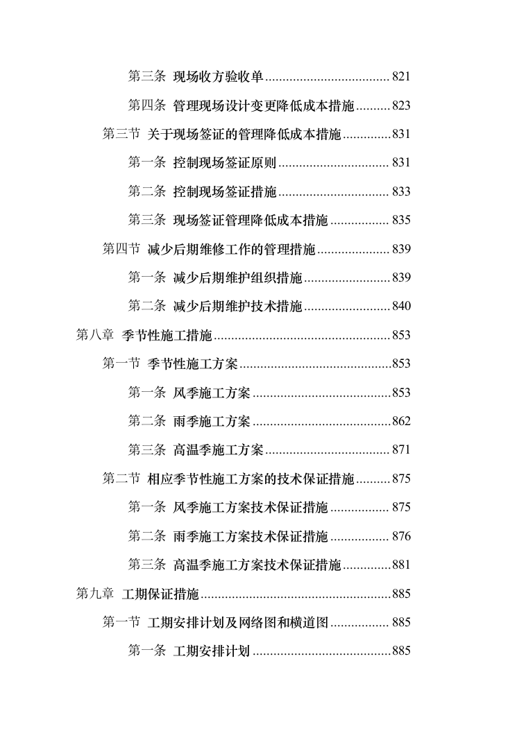 教学楼走廊粉刷和屋顶维修改造工程项目施工组织设计施工方案（技术标_1302页）（2024年修订版）.docx 第8页