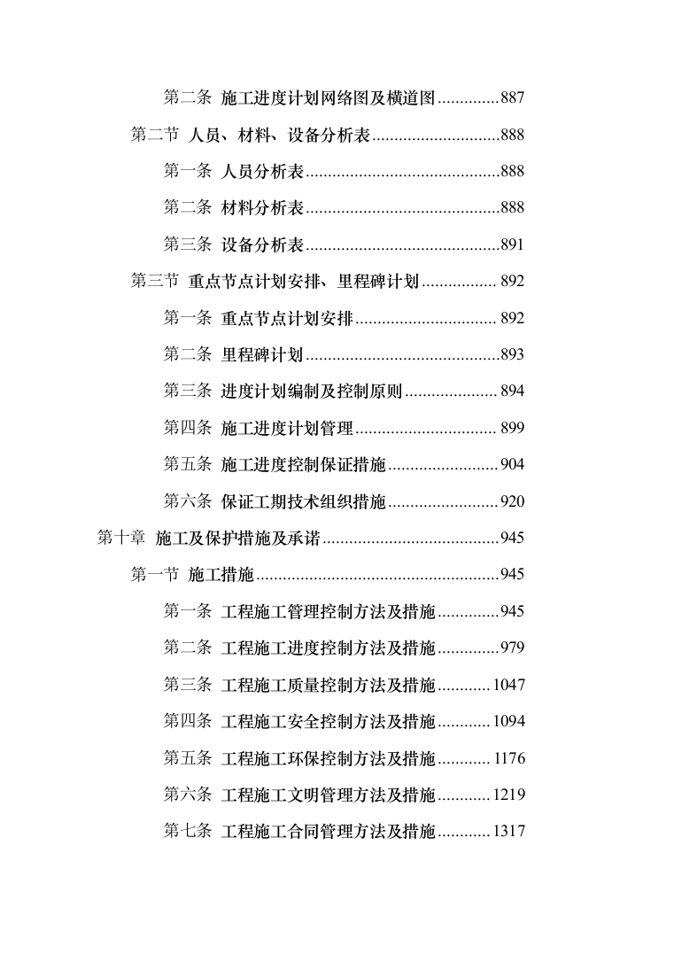 教学楼走廊粉刷和屋顶维修改造工程项目施工组织设计施工方案（技术标_1302页）（2024年修订版）.docx 第9页