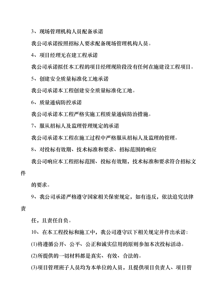 教学楼走廊粉刷和屋顶维修改造工程项目施工组织设计施工方案（技术标_1302页）（2024年修订版）.docx 第14页
