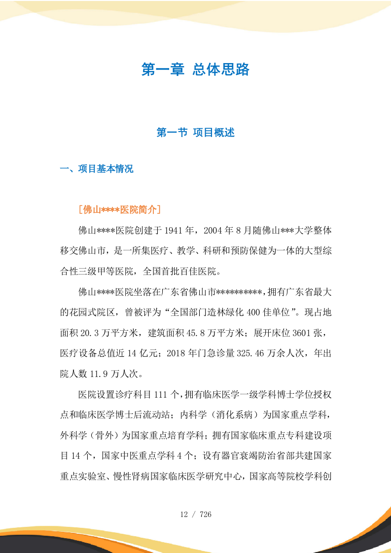 医院保安服务投标方案727页.docx 第13页