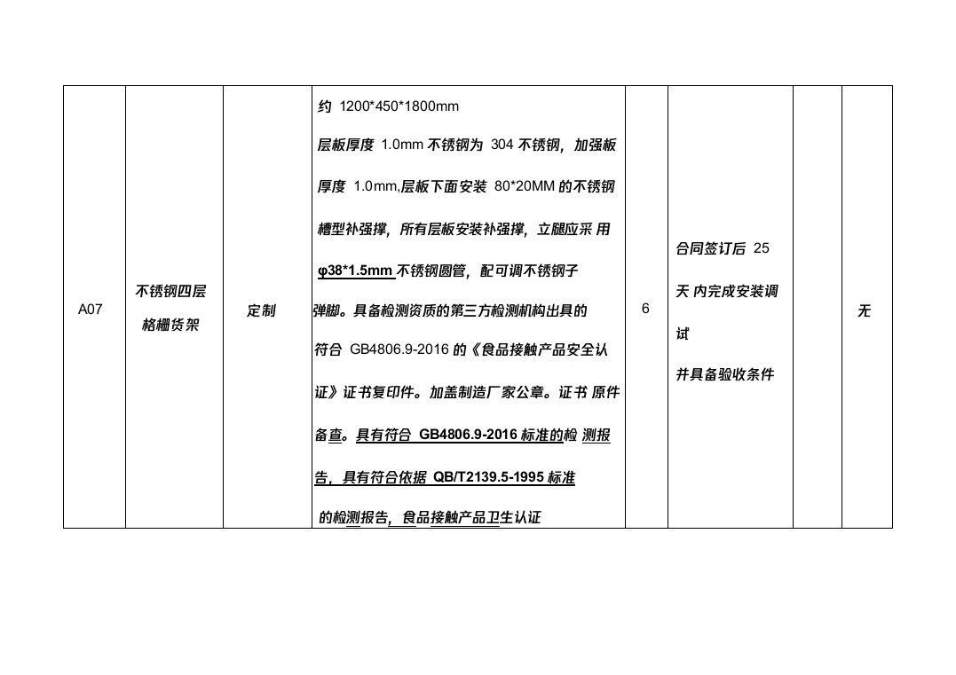 高等学校食堂厨房设备采购投标方案（技术标_779页）（2024年修订版）.docx 第12页