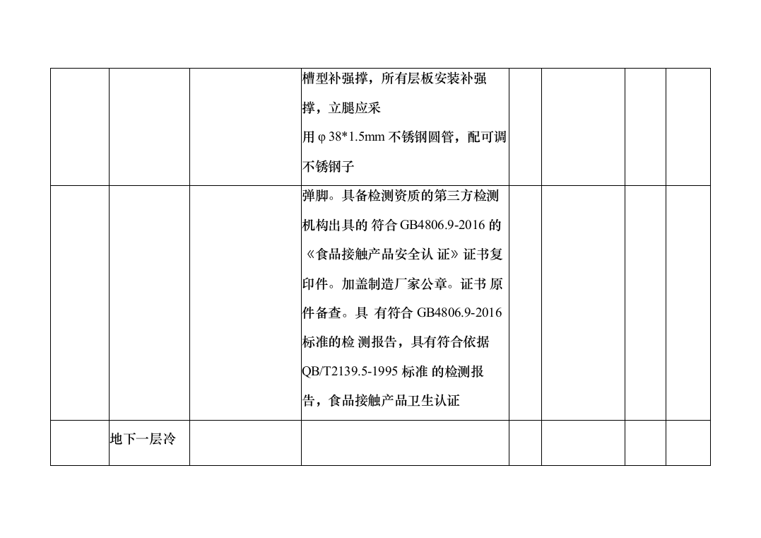 高校食堂厨房设备采购投标文件（技术标_1076页）（2024年修订版）.docx 第13页