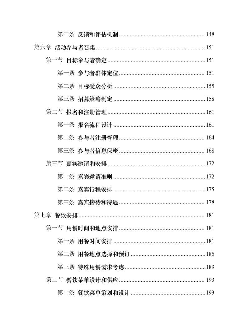 科技交流活动支撑服务投标方案（技术标383页）（2024年修订版）.docx 第4页