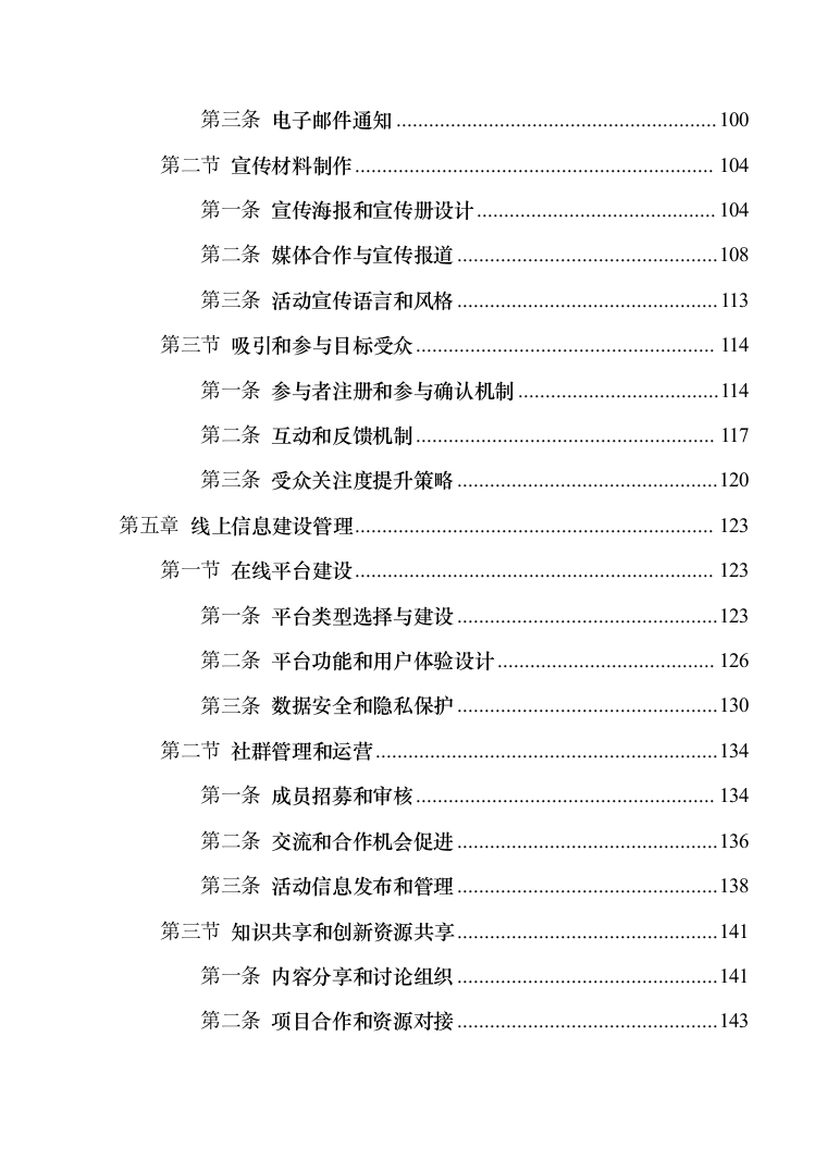 科技交流活动支撑服务投标方案（技术标383页）（2024年修订版）.docx 第3页