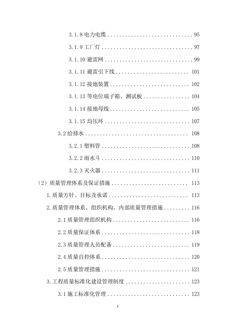 粮仓建设工程项目投标方案282页.docx 第4页