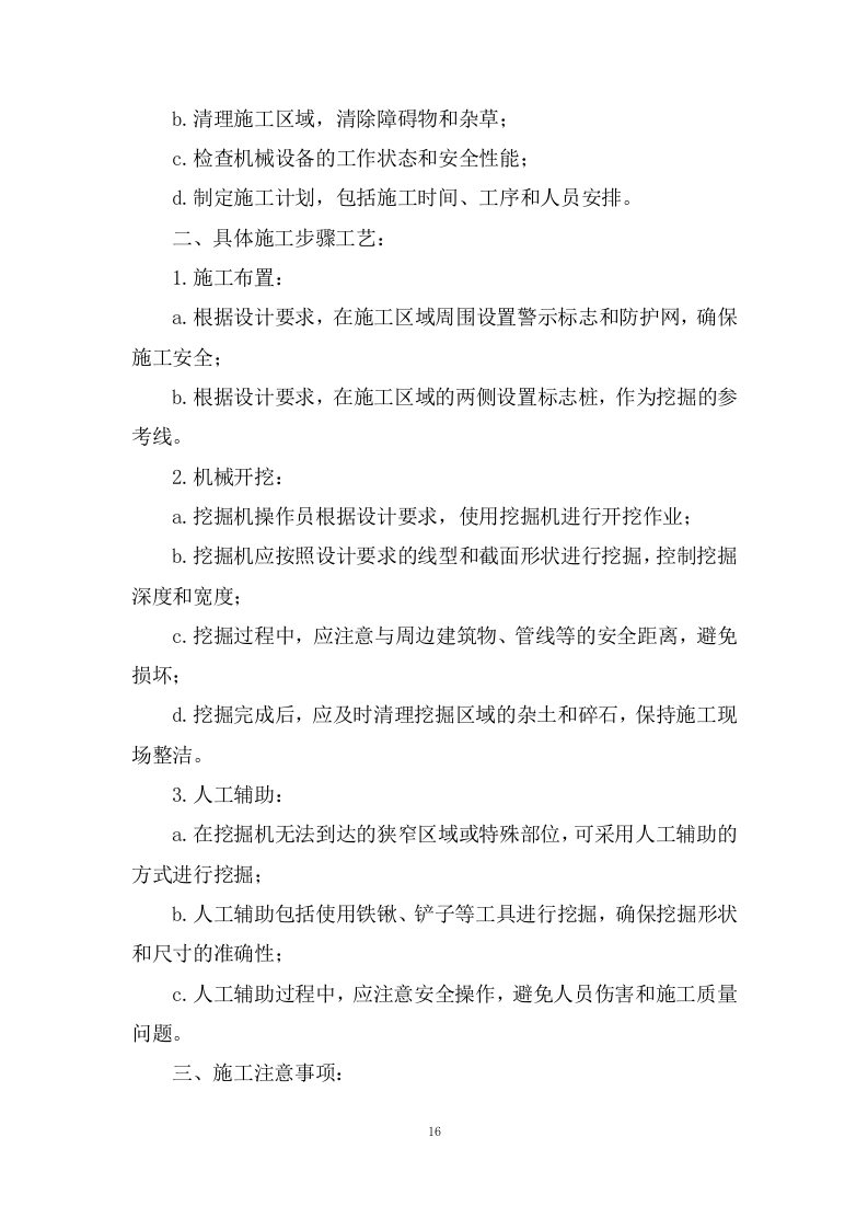 粮仓建设工程项目投标方案282页.docx 第12页