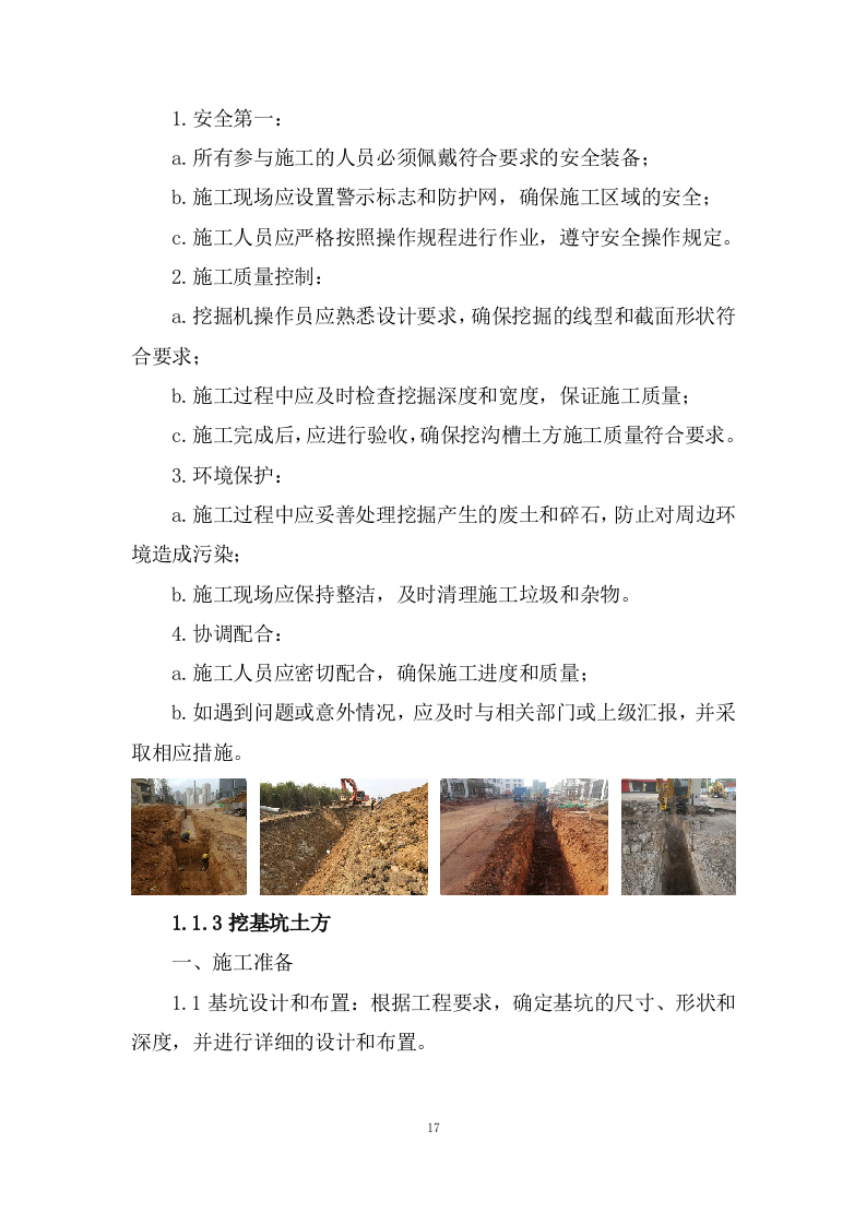 粮仓建设工程项目投标方案282页.docx 第13页