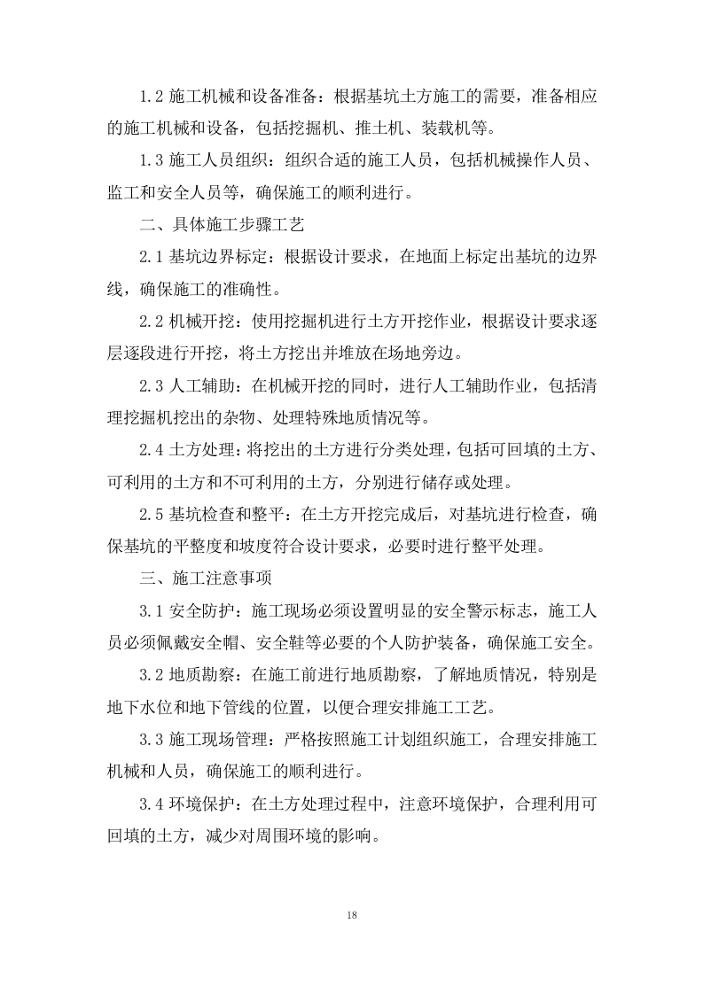 粮仓建设工程项目投标方案282页.docx 第14页