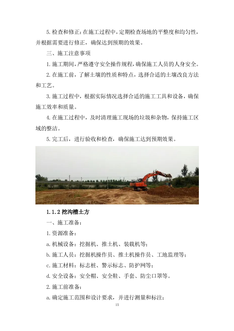 粮仓建设工程项目投标方案282页.docx 第11页