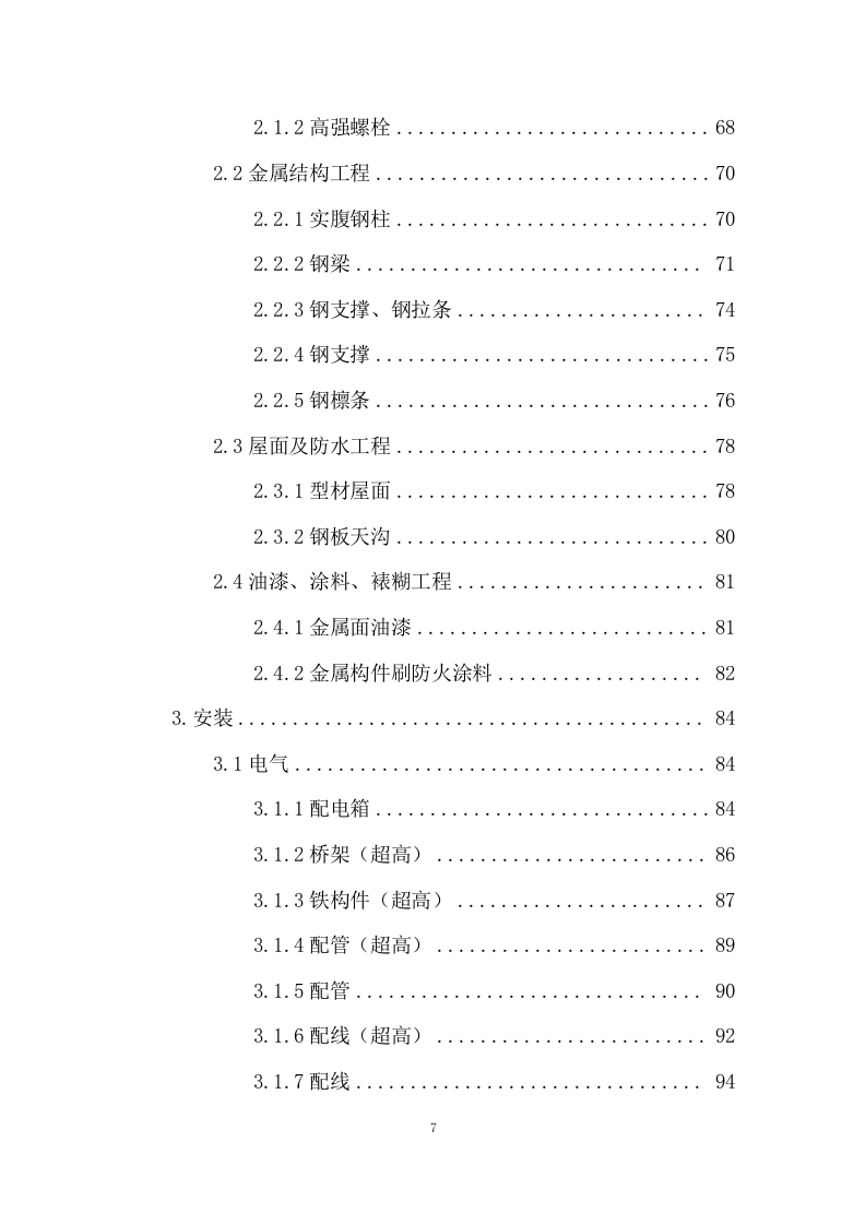 粮仓建设工程项目投标方案282页.docx 第3页