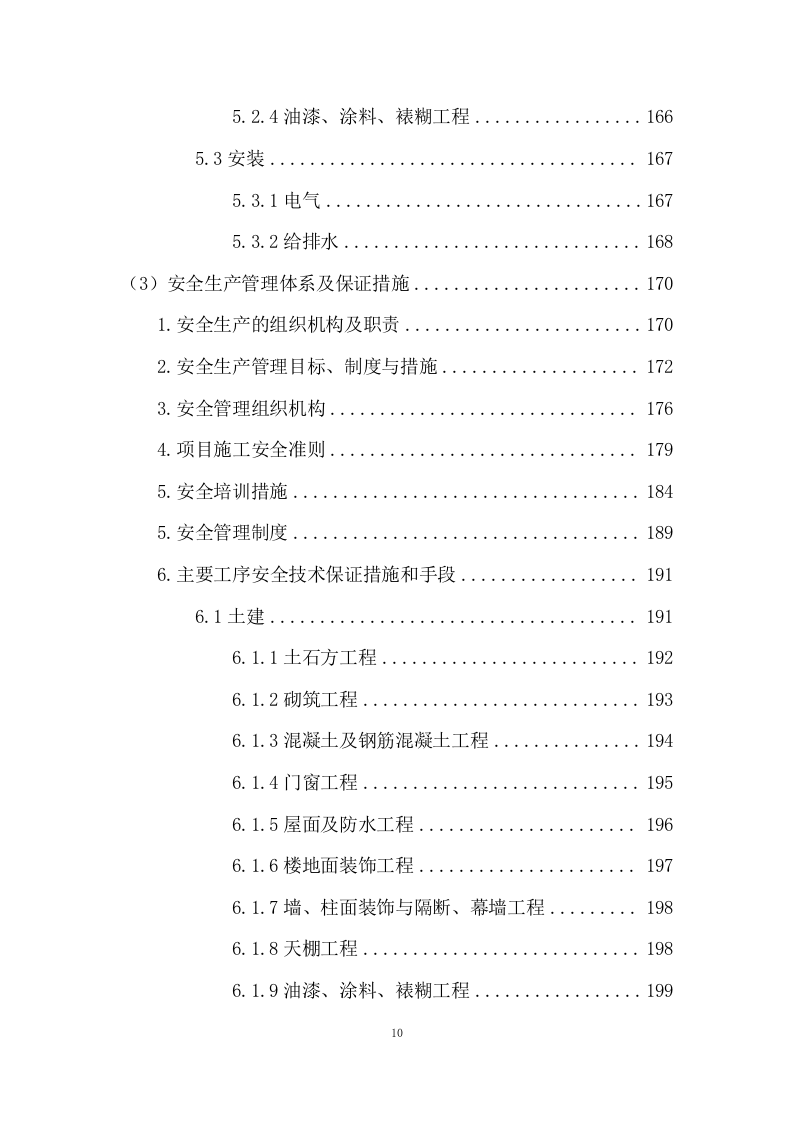 粮仓建设工程项目投标方案282页.docx 第6页